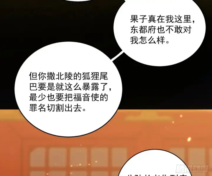 漫画《我为邪帝》定计第132张图