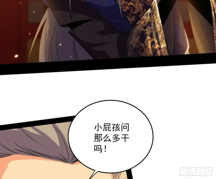 漫画《我为邪帝》定计第134张图