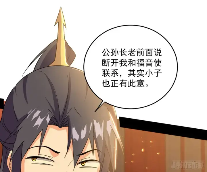 漫画《我为邪帝》定计第136张图