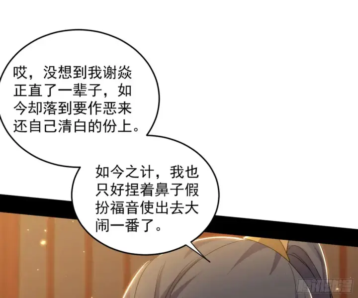 漫画《我为邪帝》定计第138张图