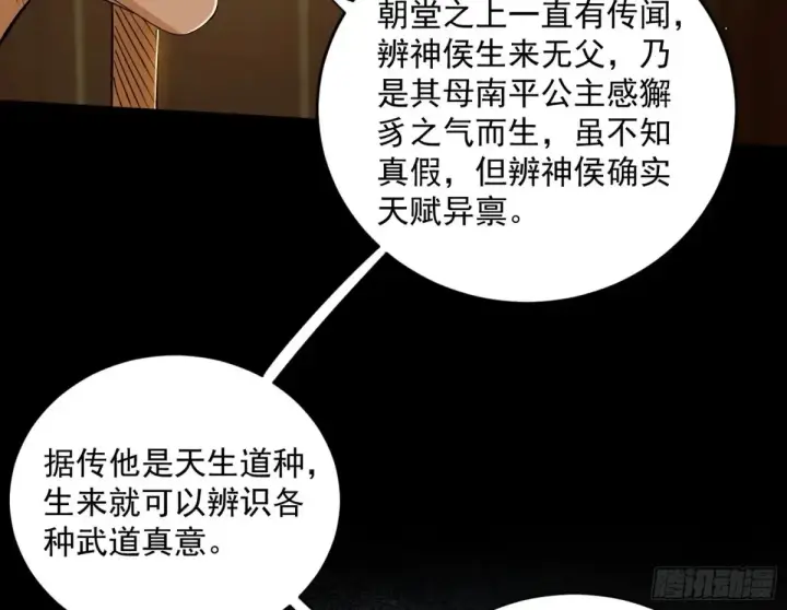 漫画《我为邪帝》定计第14张图