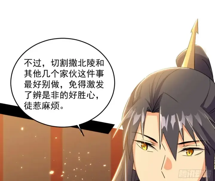 漫画《我为邪帝》定计第141张图