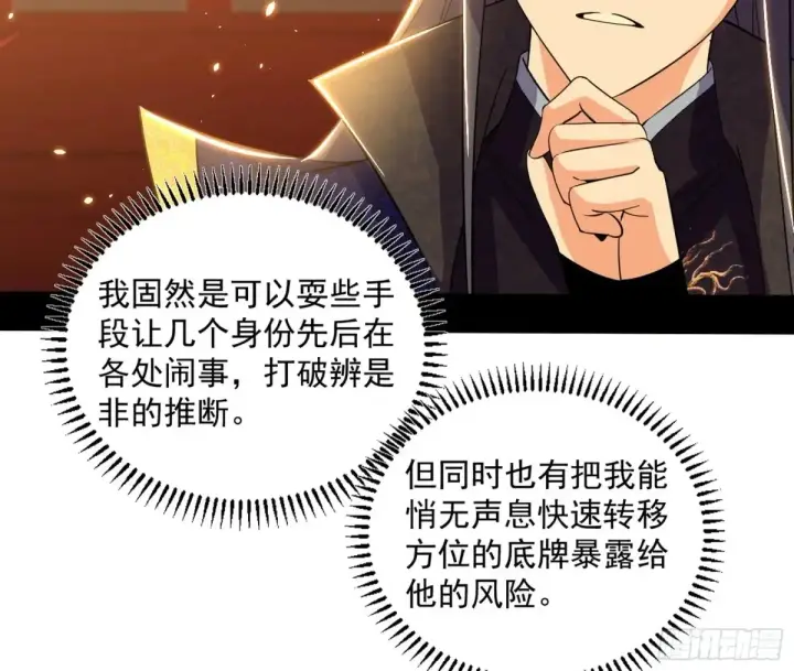 漫画《我为邪帝》定计第142张图