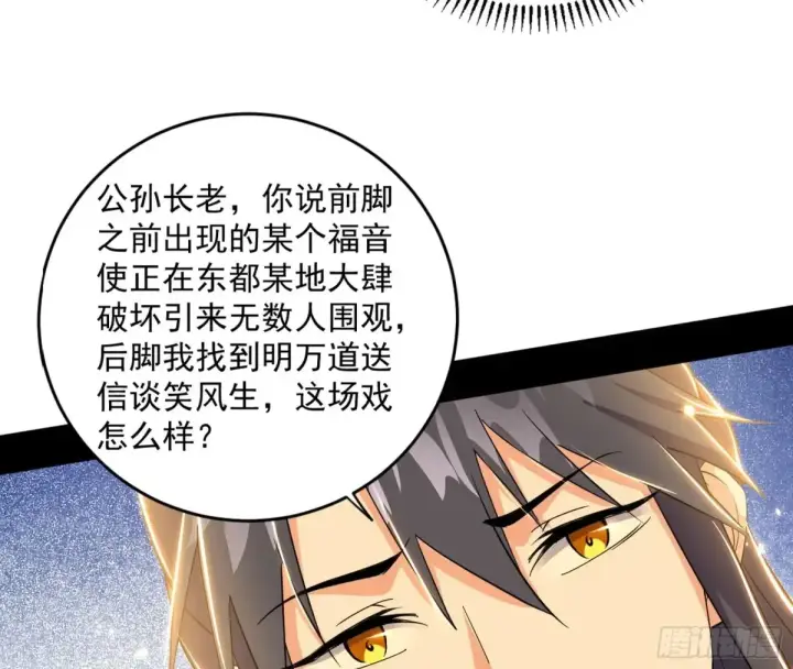 漫画《我为邪帝》定计第143张图