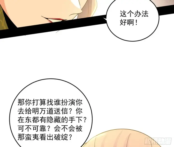 漫画《我为邪帝》定计第145张图