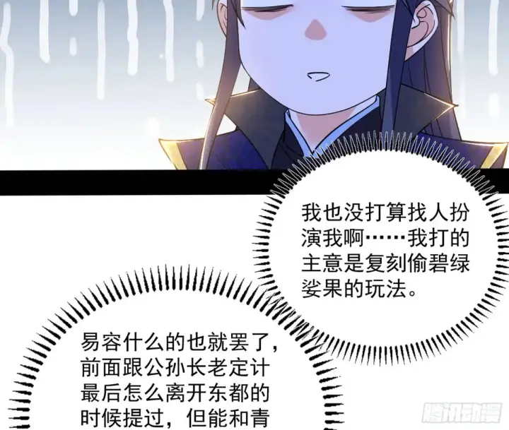 漫画《我为邪帝》定计第148张图