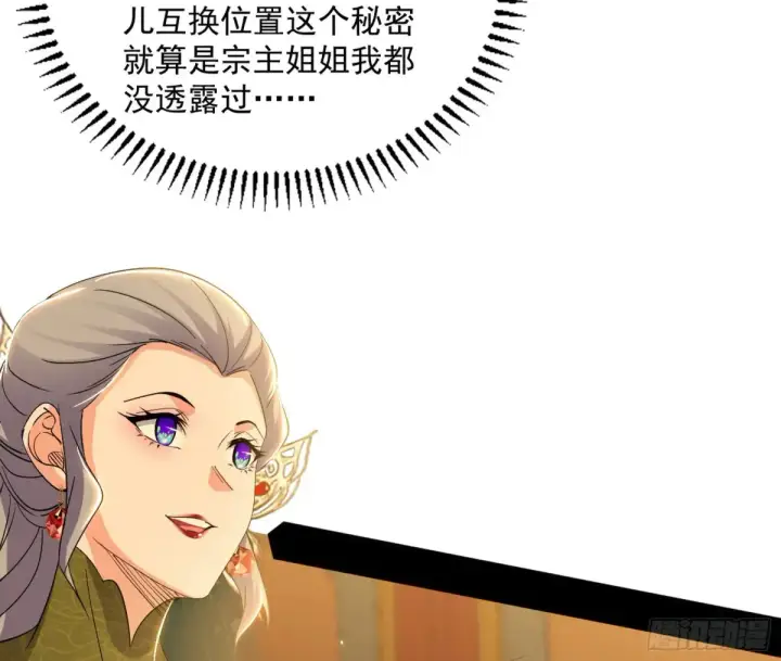 漫画《我为邪帝》定计第149张图