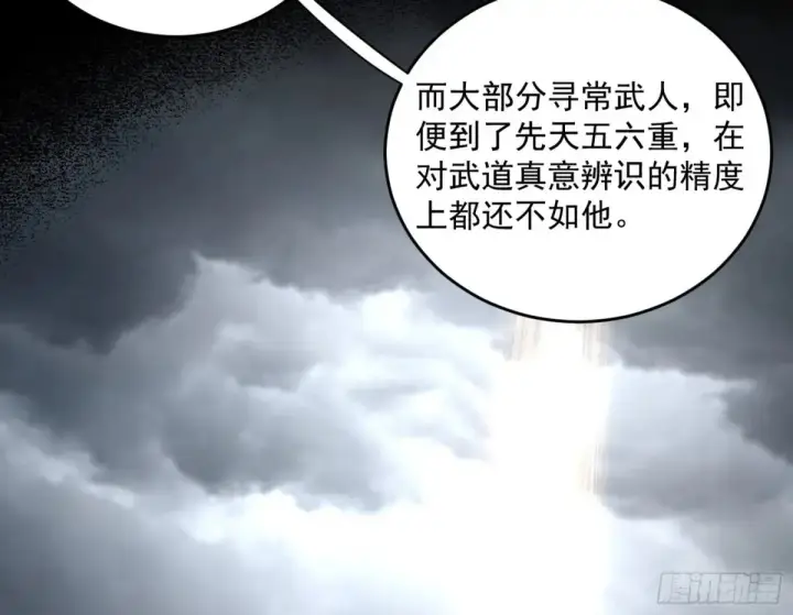 漫画《我为邪帝》定计第15张图
