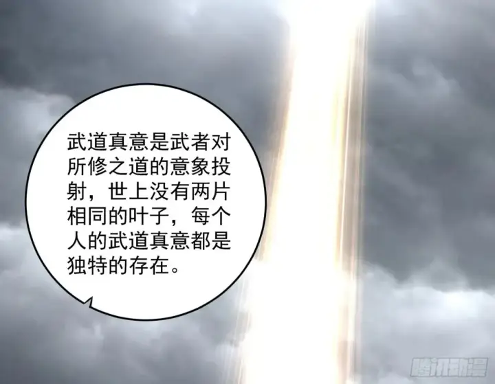 漫画《我为邪帝》定计第16张图