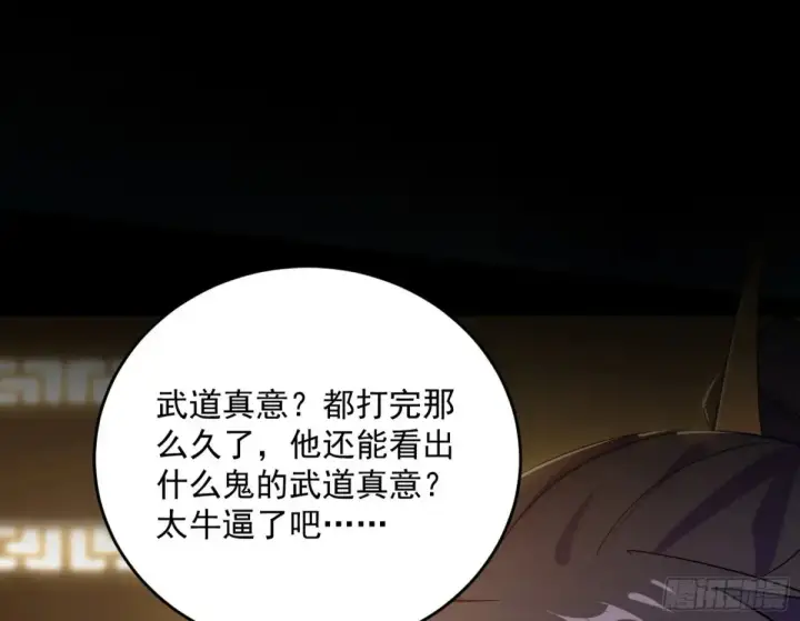 漫画《我为邪帝》定计第20张图