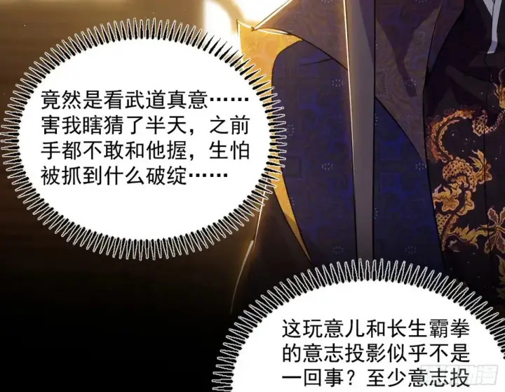 漫画《我为邪帝》定计第22张图