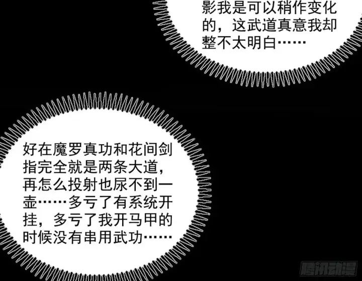 漫画《我为邪帝》定计第23张图