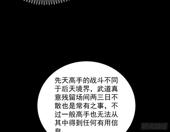 漫画《我为邪帝》定计第24张图