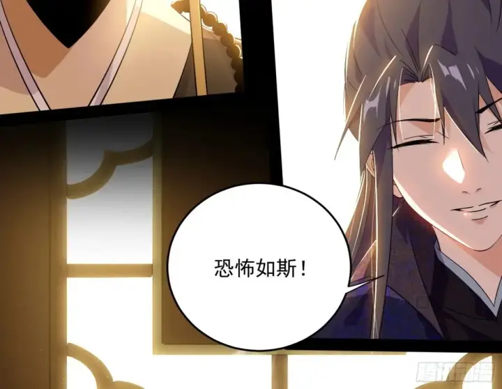 漫画《我为邪帝》定计第26张图