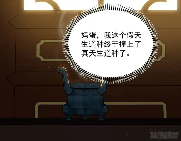 漫画《我为邪帝》定计第27张图