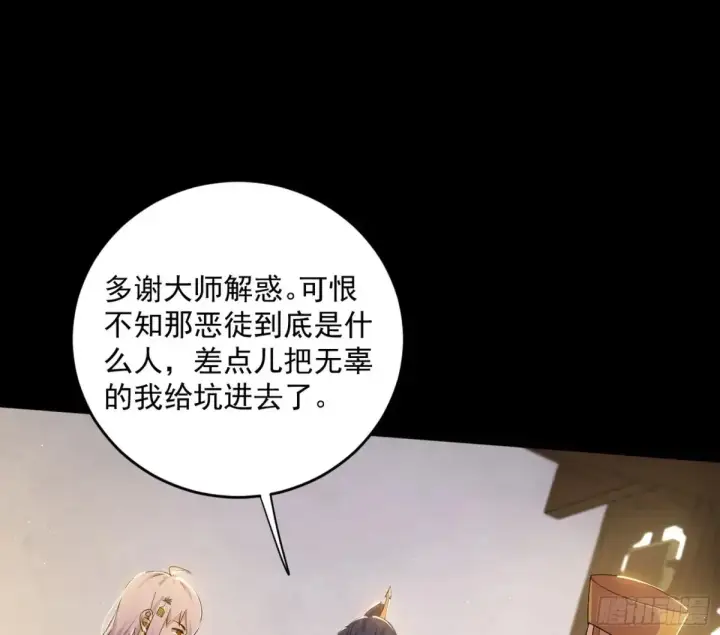 漫画《我为邪帝》定计第28张图