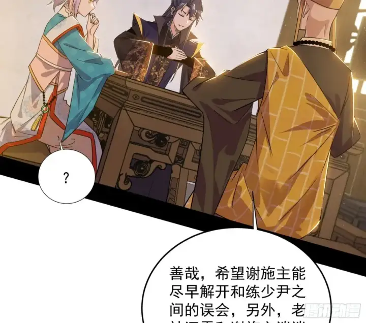 漫画《我为邪帝》定计第29张图