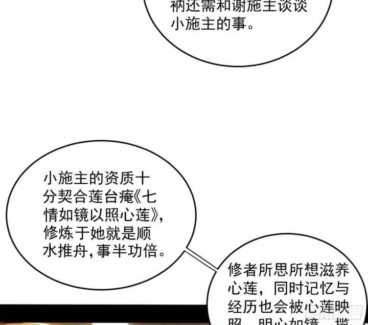 漫画《我为邪帝》定计第30张图