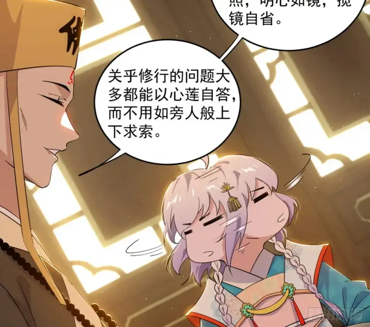 漫画《我为邪帝》定计第31张图