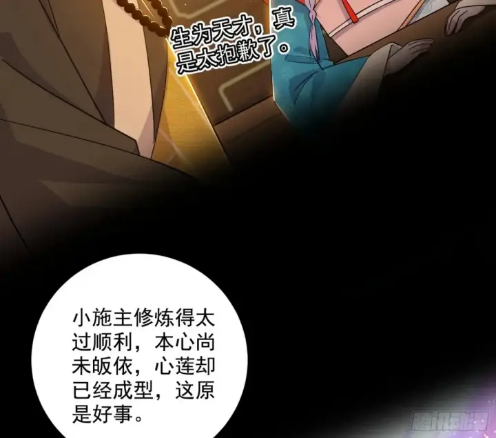 漫画《我为邪帝》定计第32张图