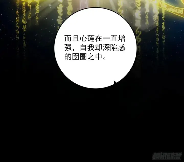漫画《我为邪帝》定计第37张图