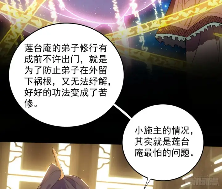 漫画《我为邪帝》定计第40张图