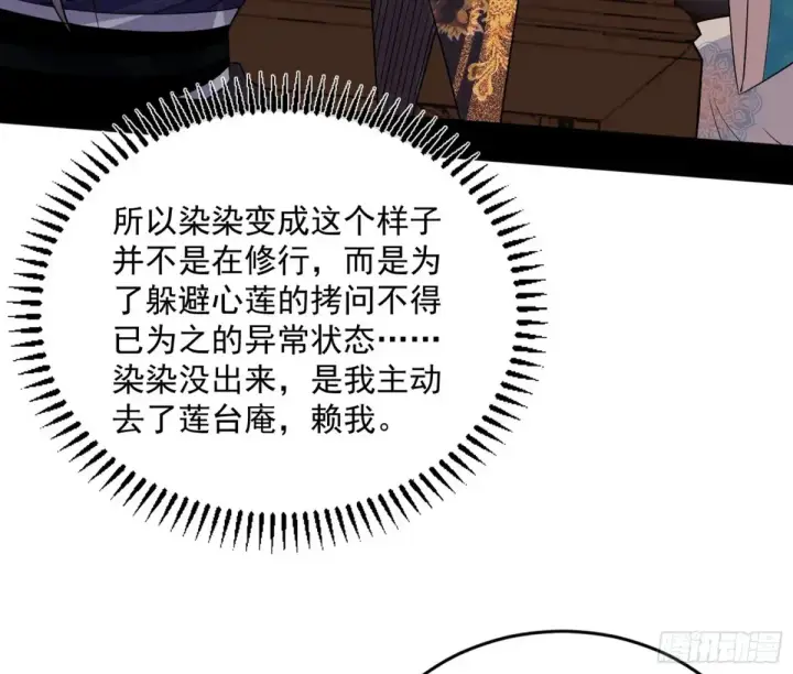 漫画《我为邪帝》定计第42张图