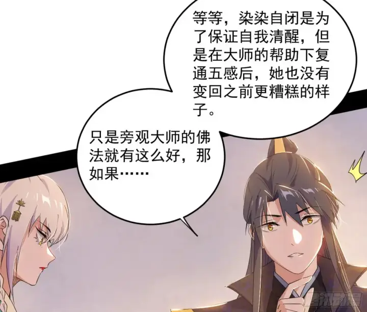 漫画《我为邪帝》定计第43张图