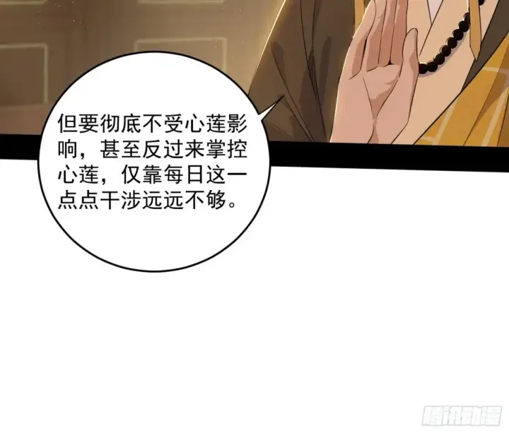 漫画《我为邪帝》定计第46张图