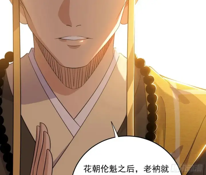 漫画《我为邪帝》定计第48张图