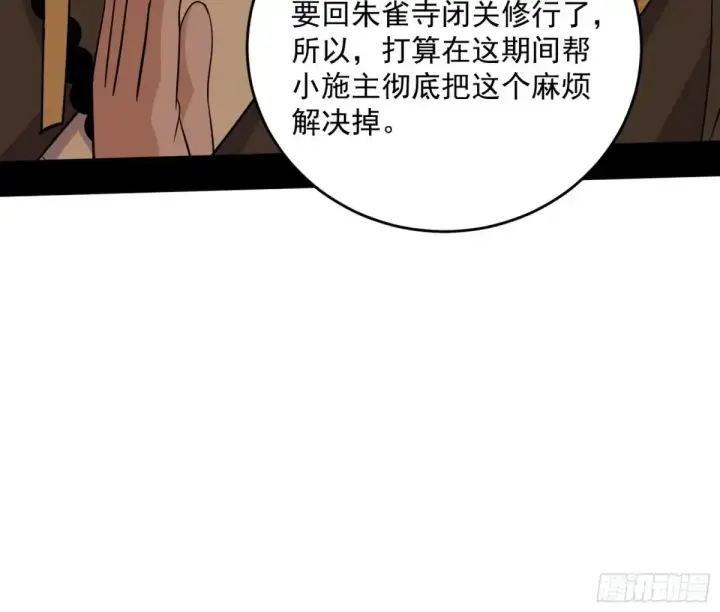 漫画《我为邪帝》定计第49张图