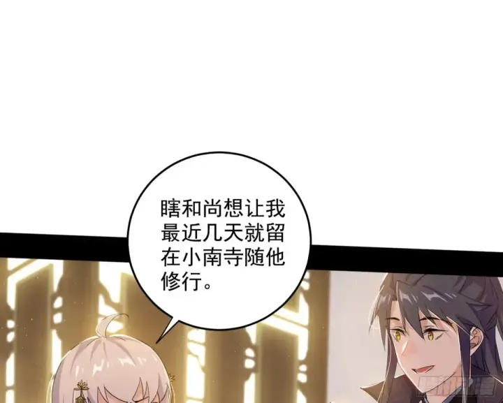 漫画《我为邪帝》定计第50张图