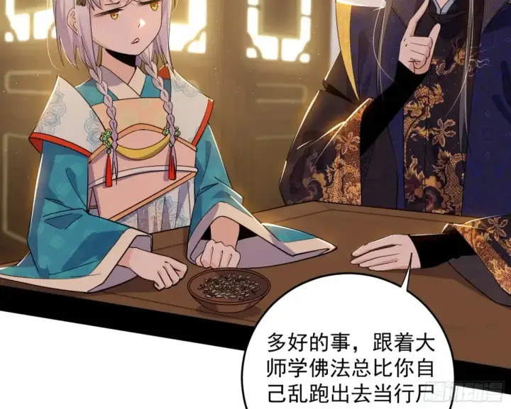 漫画《我为邪帝》定计第51张图