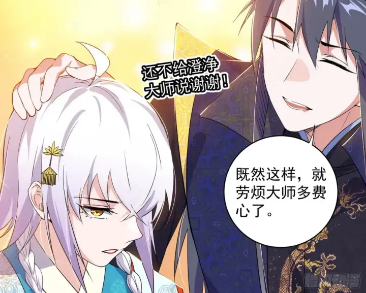 漫画《我为邪帝》定计第53张图