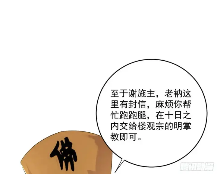 漫画《我为邪帝》定计第57张图