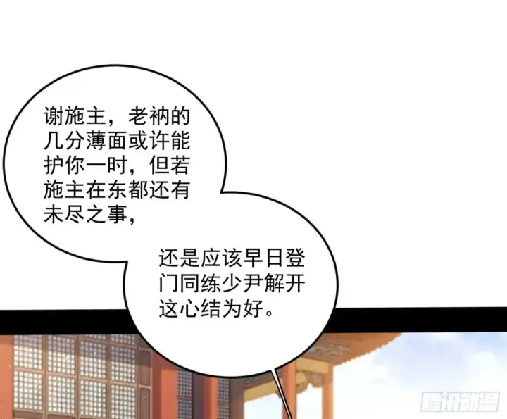 漫画《我为邪帝》定计第6张图