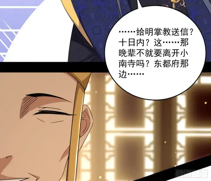 漫画《我为邪帝》定计第61张图