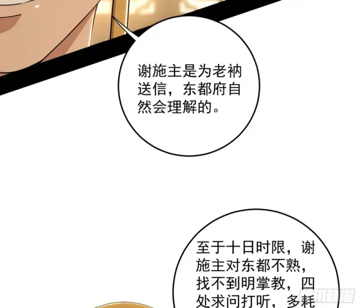 漫画《我为邪帝》定计第62张图