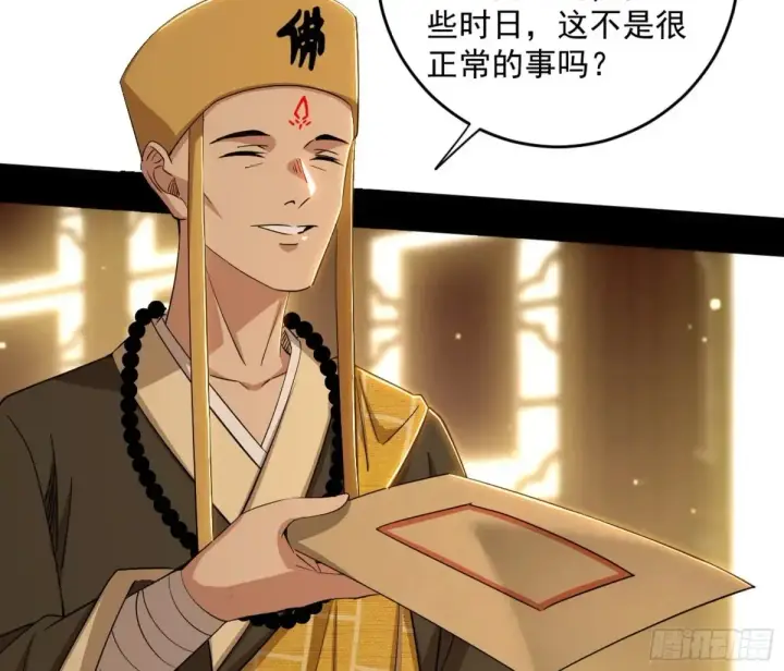 漫画《我为邪帝》定计第63张图