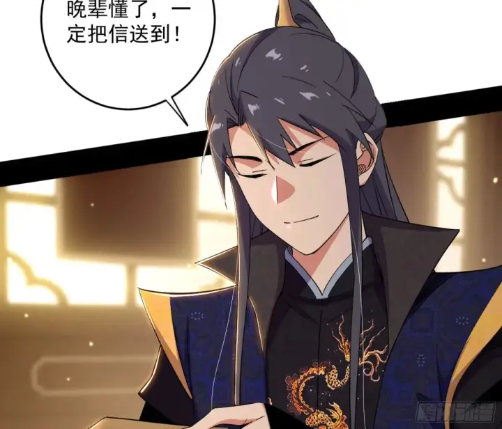 漫画《我为邪帝》定计第65张图