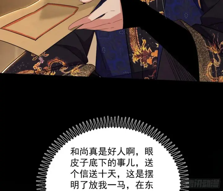 漫画《我为邪帝》定计第66张图
