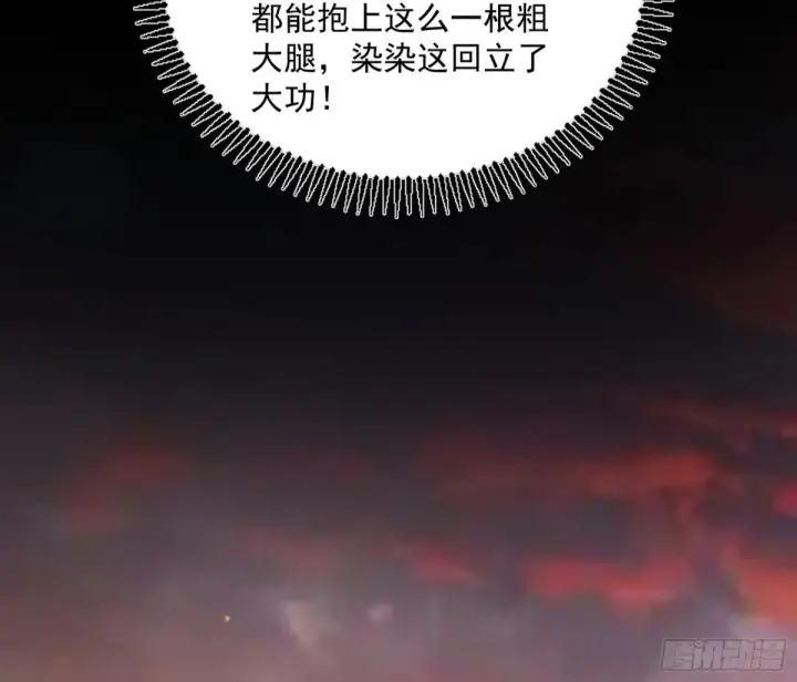 漫画《我为邪帝》定计第67张图