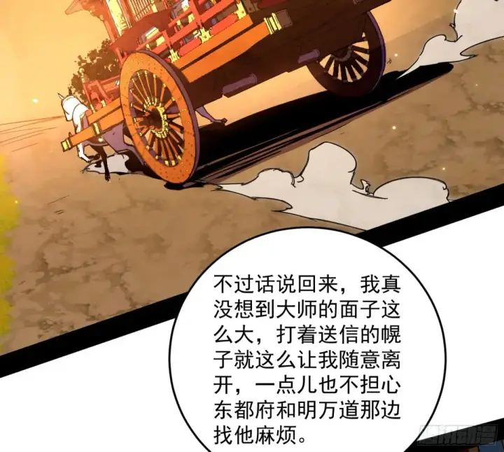 漫画《我为邪帝》定计第74张图