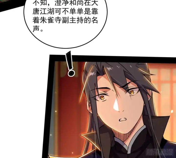 漫画《我为邪帝》定计第76张图