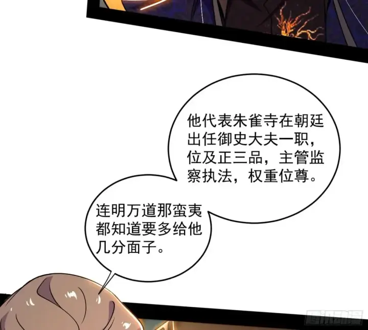 漫画《我为邪帝》定计第77张图