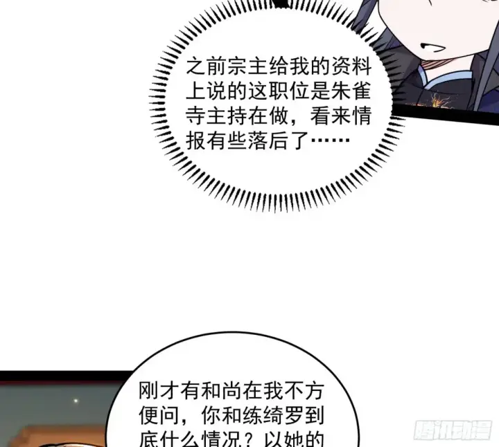 漫画《我为邪帝》定计第79张图