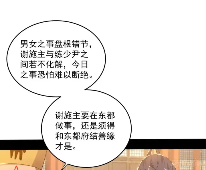 漫画《我为邪帝》定计第8张图