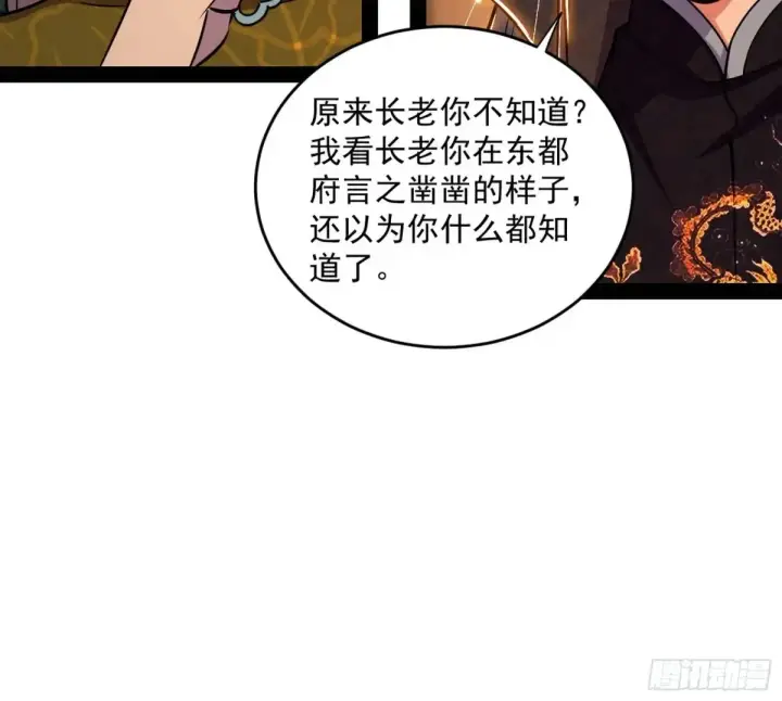 漫画《我为邪帝》定计第81张图