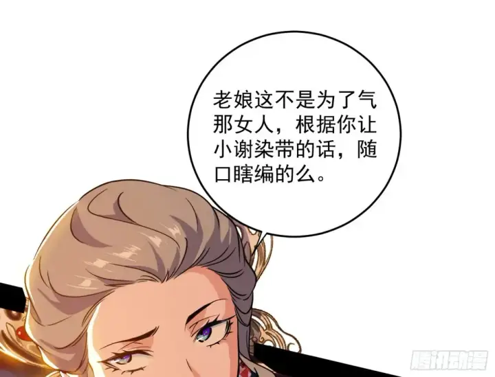 漫画《我为邪帝》定计第82张图