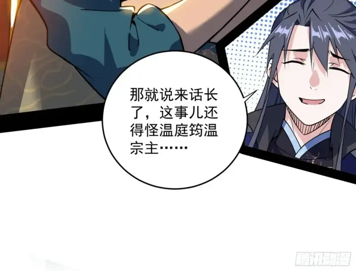 漫画《我为邪帝》定计第84张图
